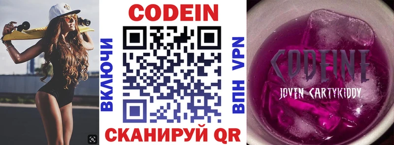 Codein напиток Lean (лин) Лесозаводск
